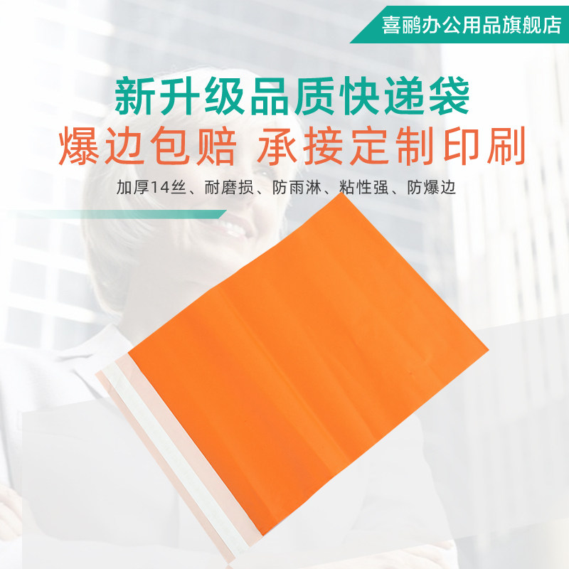 极速快递袋加厚橙色快递包装袋防水塑料破坏性Q专用服装打包袋子