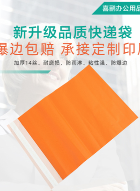 极速快递袋加厚橙色快递包装袋防水塑料破坏性Q专用服装打包袋子
