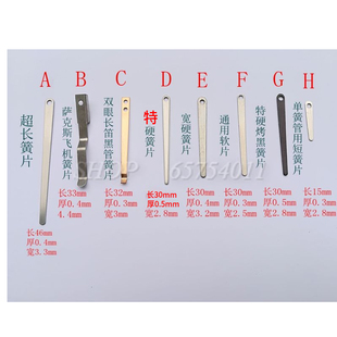 乐器簧片萨克斯长笛黑A管双簧管簧片弹簧弹簧片弹针各种 极速促销