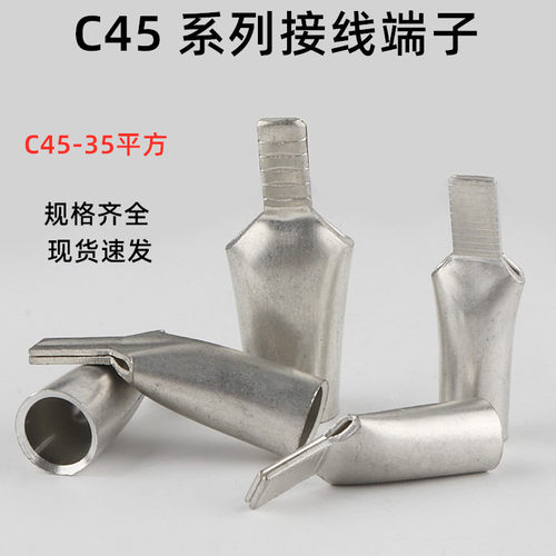 极速厂促厂促冷压式插片铜接头铜接线端E子 铜线耳 铜线鼻子 C455