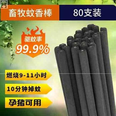 极速畜牧蚊香棒养殖场专用蚊香牲畜猪G用蚊香猪蚊香养殖蚊香兽用