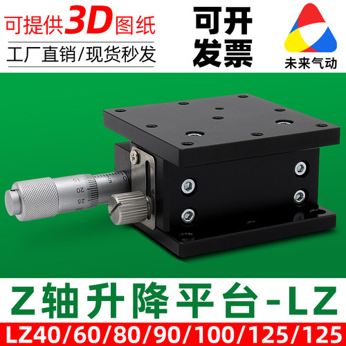 新品Z轴手动e调节滑台移动微调精密升降台LZ40/60/90/125位移平台