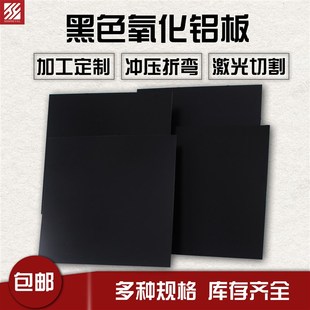 极速黑色氧化铝板氧化铝板激光打标E空白铝板金属铝标牌黑色空白