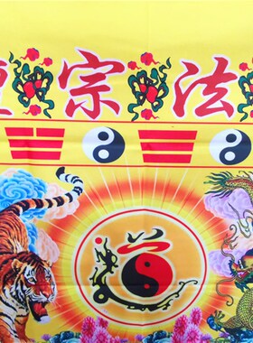 新品道用品万法宗坛桌围太极八卦龙虎桌围桌布P坛围道字桌围八宝