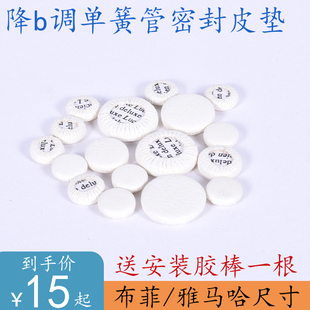 降b调黑 极速单簧管皮垫黑管n垫子按键肠衣垫子布菲雅马哈黑管垫