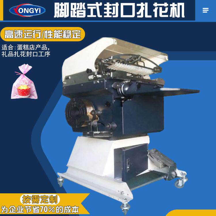 极速金属丝线面包吐司扇形扎口机脚踏F式扎花机 糕点面包脚踏封口