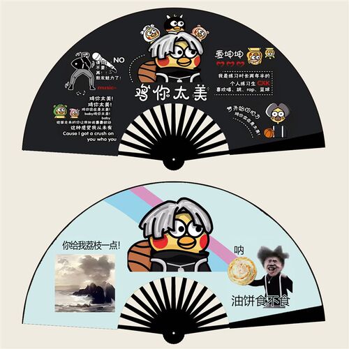 极速鸡你太美扇子搞怪折扇蔡徐坤小黑子Eikun中国风竹扇学生夏10