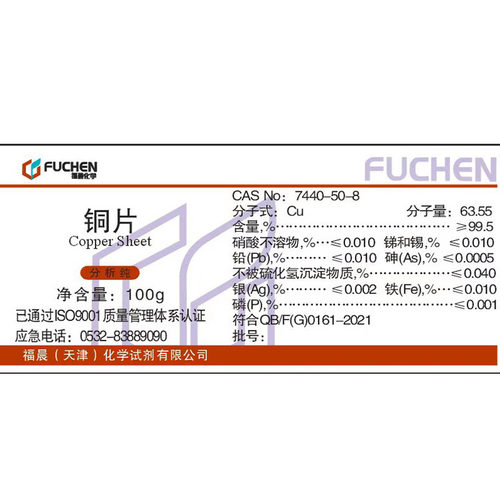 新品铜片AR100jg金属纯紫铜片教学实验用品分析纯化学试剂CAS7440