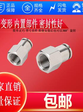 极速304不锈钢内丝快插气管软管插入式气动快速接头PCFV8-02内螺