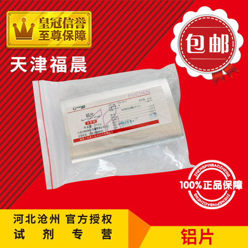 新品包邮 c铝片 金属铝 纯铝片 教学生实验用品 AR100g 分析纯化