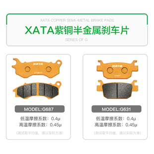 极速XATA半金属刹车片 适用天鹰w踏板摩托车TS150 2021款 ABS版碟
