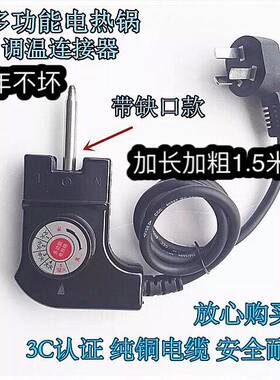 极速聚烩王电烧烤炉电火锅无烟烧烤电烤盘烤肉R机锅电源线调温线