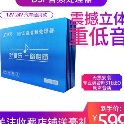极速汽车音响DSP音频处理s器24V货车重低音功放适用解放JH6龙VH20