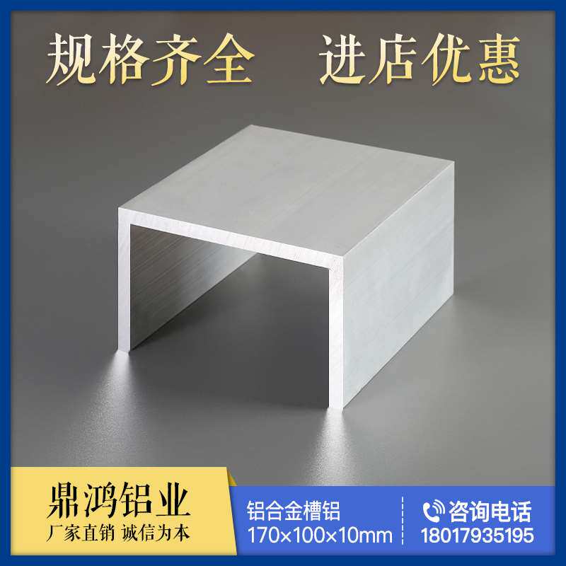 极速U型槽铝170*100*10mm A工业C型铝合金型材 护边槽铝氧化铝型