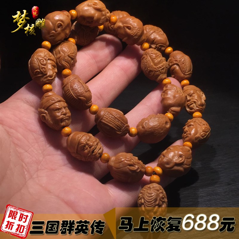 新品三国群英传h 橄榄核雕刻手手链
