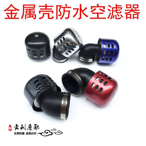 极速。机车改装空气滤芯器蘑菇头滑板z车跨骑110 125 150空气滤芯