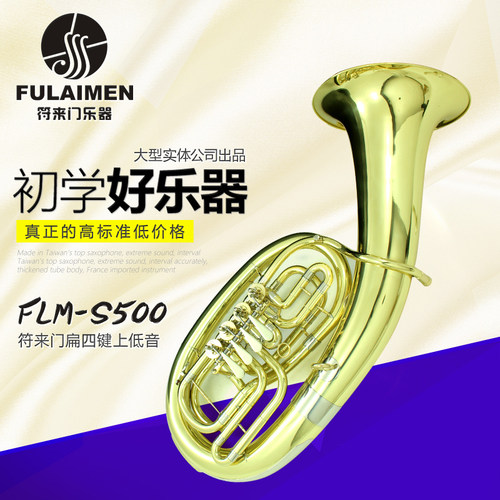 极速扁四扁键上低音号降bu调扁键次中音铜管乐器鼓号管乐学校民间
