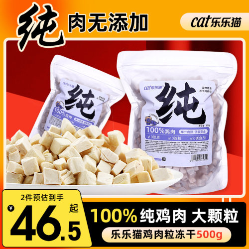 新品鸡肉粒冻干猫零食小鱼干猫咪零食宠物幼O猫蛋黄鸡胸肉鸡肉猫