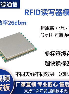 极速超高频RFID模块UHF电子标签读写器F TTL串口915MHz射频识别开