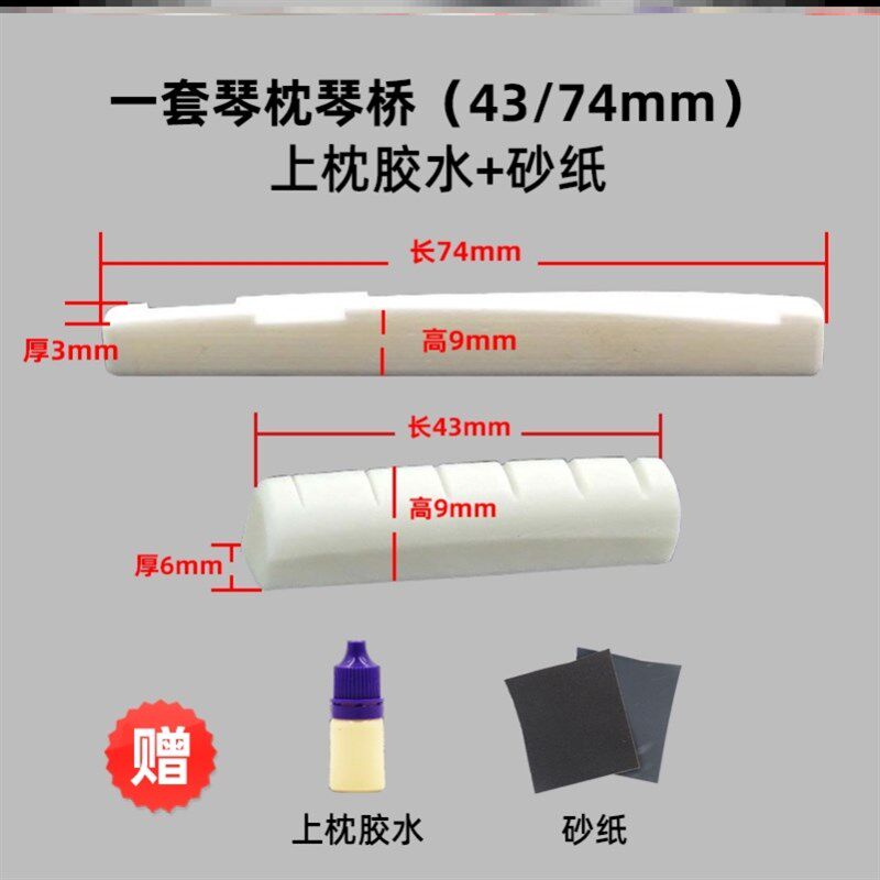 极速吉他琴枕琴i桥塑料民谣木吉他上弦枕下弦枕弦桥牛骨琴枕吉他