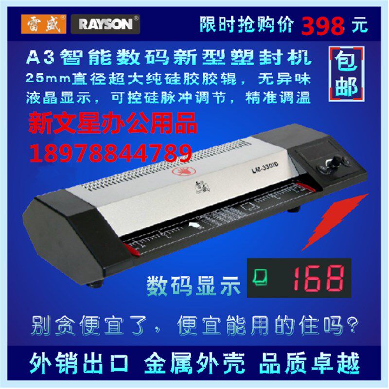 极速雷盛LM-h330iD A3塑封机A4过塑机金属过胶机铁壳封塑机过膜机