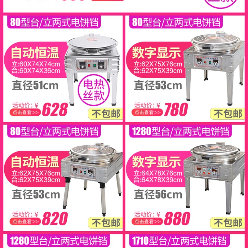 新品商用电饼铛20型烤饼炉煎饼果C子机双面加热台式摆摊烙饼炉子