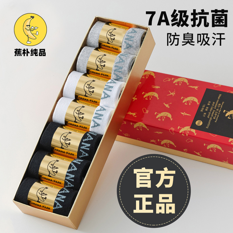 7A级抗菌袜子男秋冬中筒防臭袜春秋棉袜冬款香薰吸汗透气长袜短袜