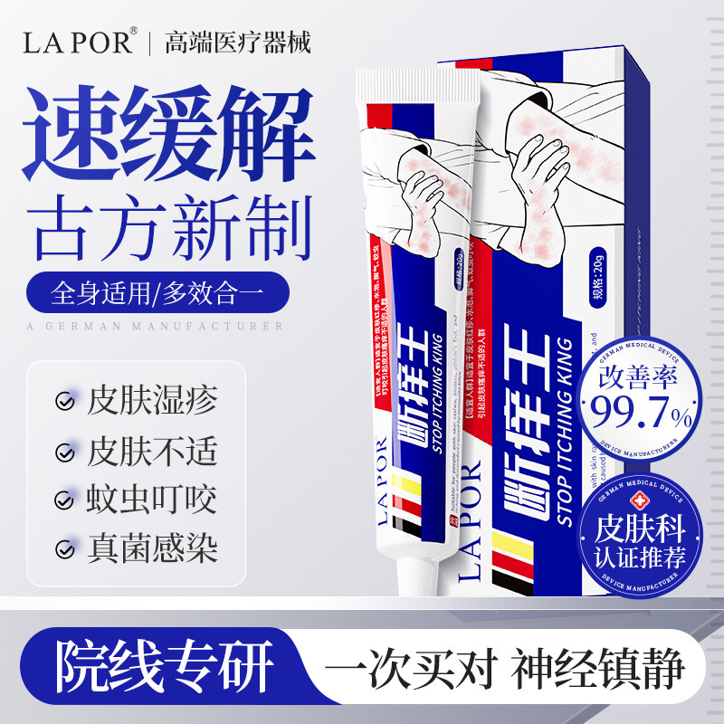LAPOR断痒王皮肤干痒护理软膏温和抑菌E