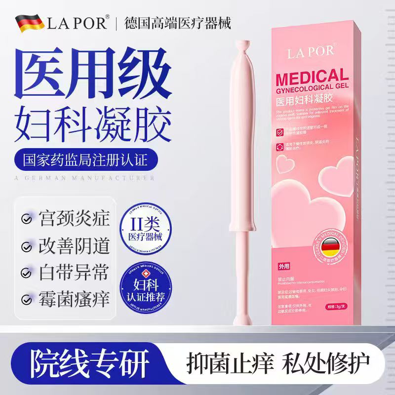 LA POR医用女性妇科护理凝胶私处保养抑菌紧致水润改善胶原蛋白S2