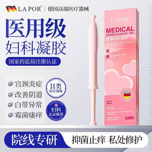 LA POR医用女性妇科护理凝胶私处保养抑菌紧致水润改善胶原蛋白S2