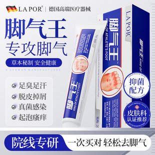 LAPOR脚气王脚臭脚气脚痒烂脚丫皮肤瘙痒抑菌外用软膏20g 盒B