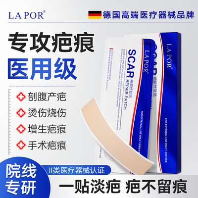 Lapor医用祛疤痕修复贴
