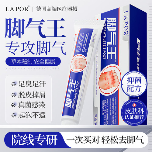 LAPOR脚气王脚臭脚气脚痒烂脚丫皮肤抑菌外用软膏20g/盒B