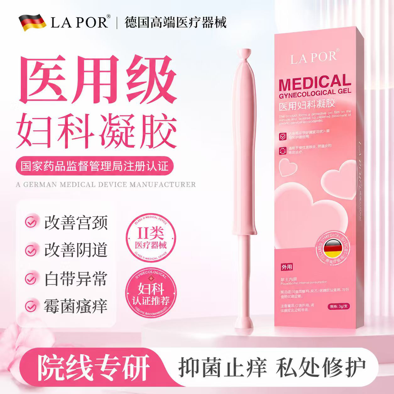 LA POR医用女性妇科护理凝胶私处保养抑菌紧致水润改善胶原蛋白S2