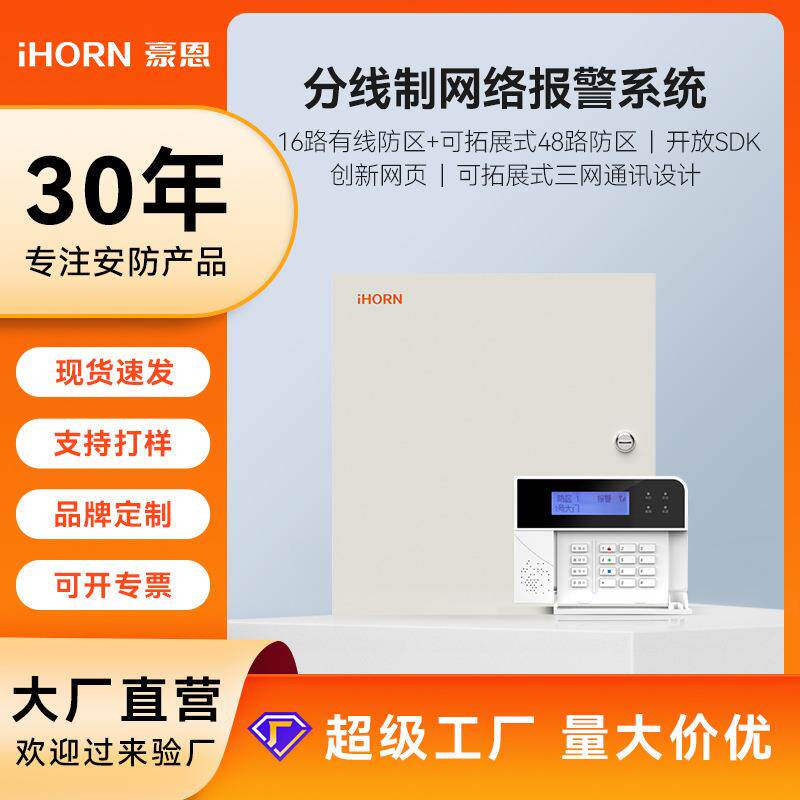 豪恩分线制网络报警主机商用红外线防盗报警器语音提示器BJ002