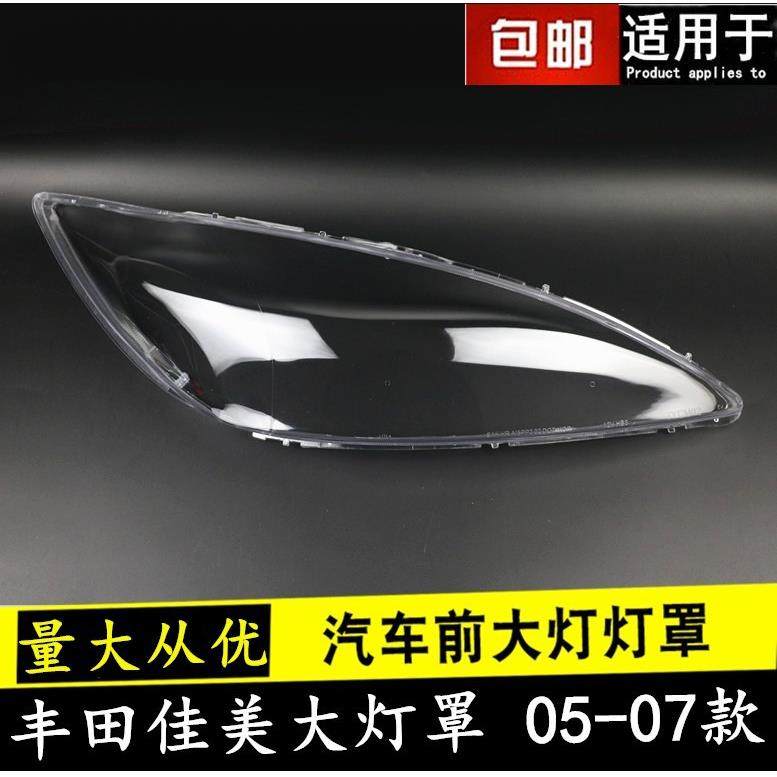 050607款佳美大灯罩适用于丰田佳美2.4前大灯罩灯壳外壳外面罩,畜牧/养殖物资,畜牧/养殖器械,淘宝优惠券,粉丝福利购,淘宝优惠卷