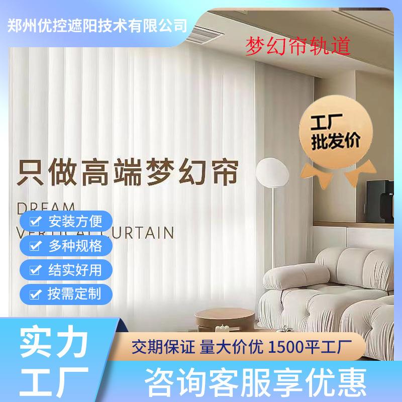 手动梦幻帘轨道哈纳斯帘手动轨道隔断遮阳竖百叶梦幻帘轨道手动图片