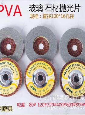 LCT抛光轮100*16PVA砥石利研砂轮海绵轮玻璃石材抛光大理石抛光轮