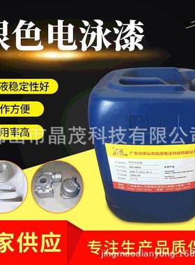银色阳极电泳漆电泳涂料水性漆蓝色瓶透明阳极电泳漆工业涂料