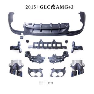 后包围尾唇尾喉适用于奔驰GLC改装 GLC63升级GLC43排气管X253