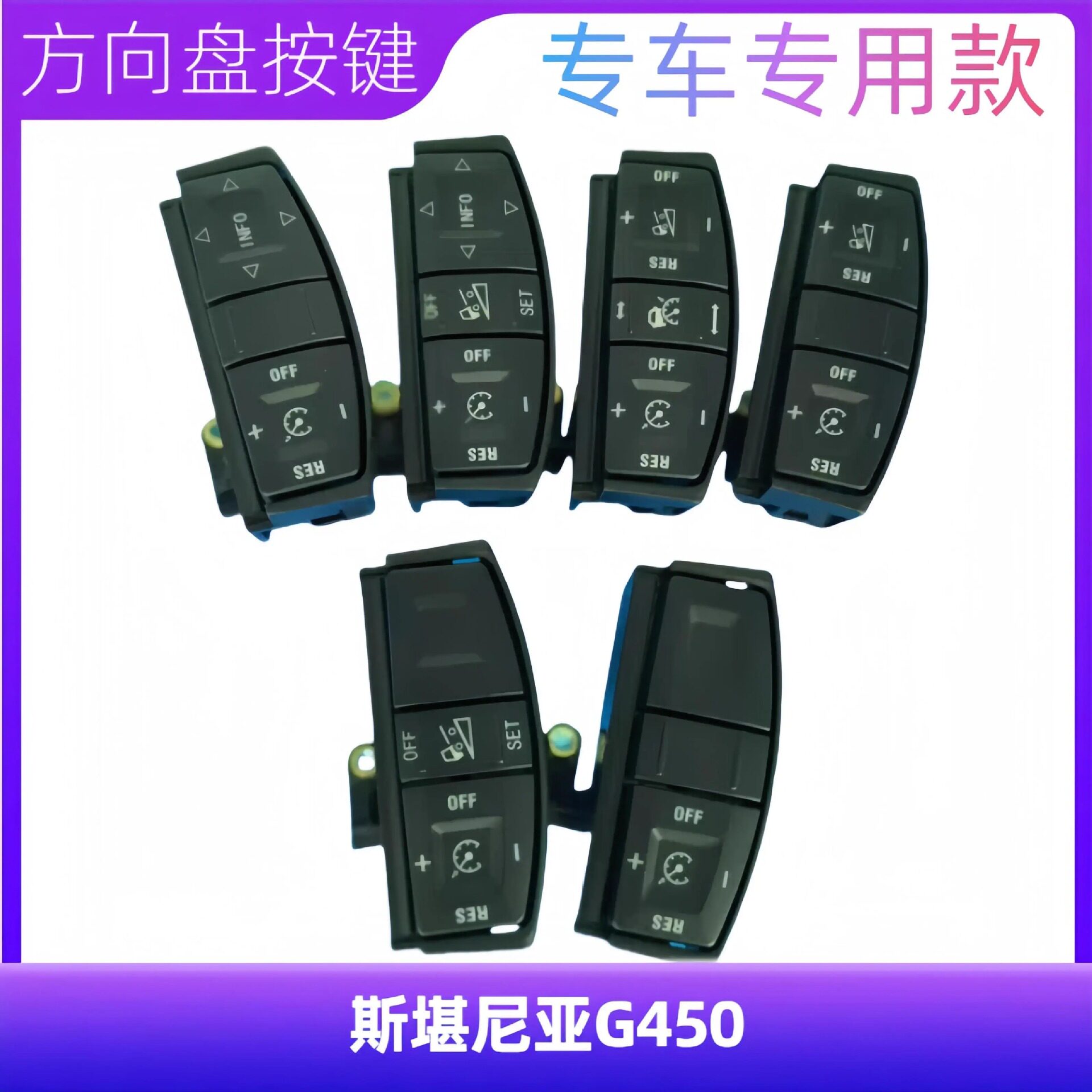 斯堪尼亚G450定速巡航方向机按钮方向盘按键开关1870912进口芯片