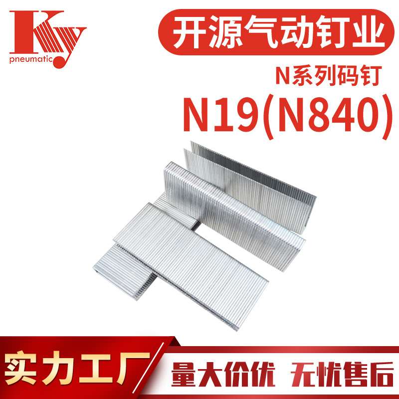KY大码钉排钉N19码钉枪N840地板卷闸门气动枪16GAU型门钉1440码钉