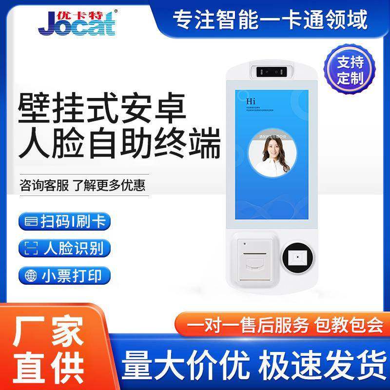 壁挂式安卓人脸自助终端人脸识别扫码读卡壁挂式点餐一体机现货