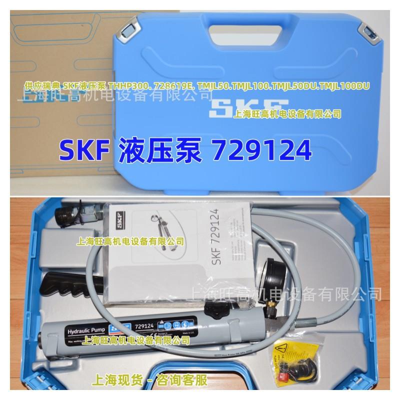 SKF液压泵729124226400226400E/400729101B/E/300MPA/400MPA