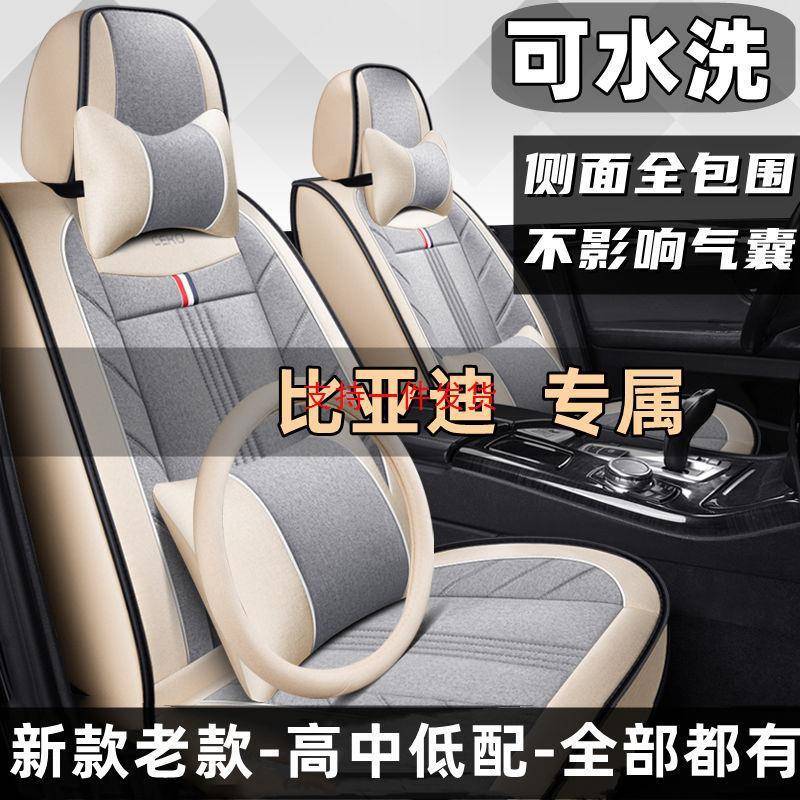 BYD比亚迪F3F6E6G5L3唐S6速锐S7秦G3宋G6座套宋全包汽车坐垫