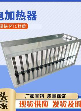 500*600mmPTC电加热器镀锌板风管式电加热器8KW空气辅助式加热器