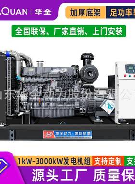 华全300/400/500千瓦柴油发电机组380V工厂商用三相发电机600kW