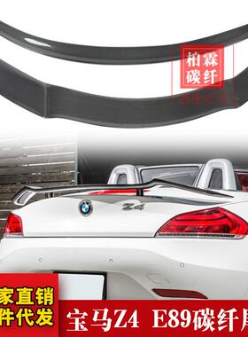 适用于宝马Z4E89sDrive20i28i改装狼炎款碳纤维定风翼压翼尾翼