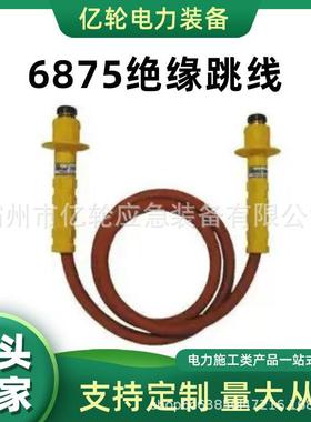 6875绝缘跳线不停电作业引线双接头高压跳线夹