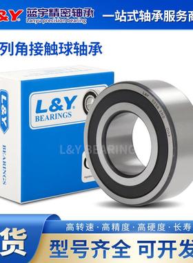 现货直销国产蓝宇双列角接触5314/5315/5316/5317/53182RS